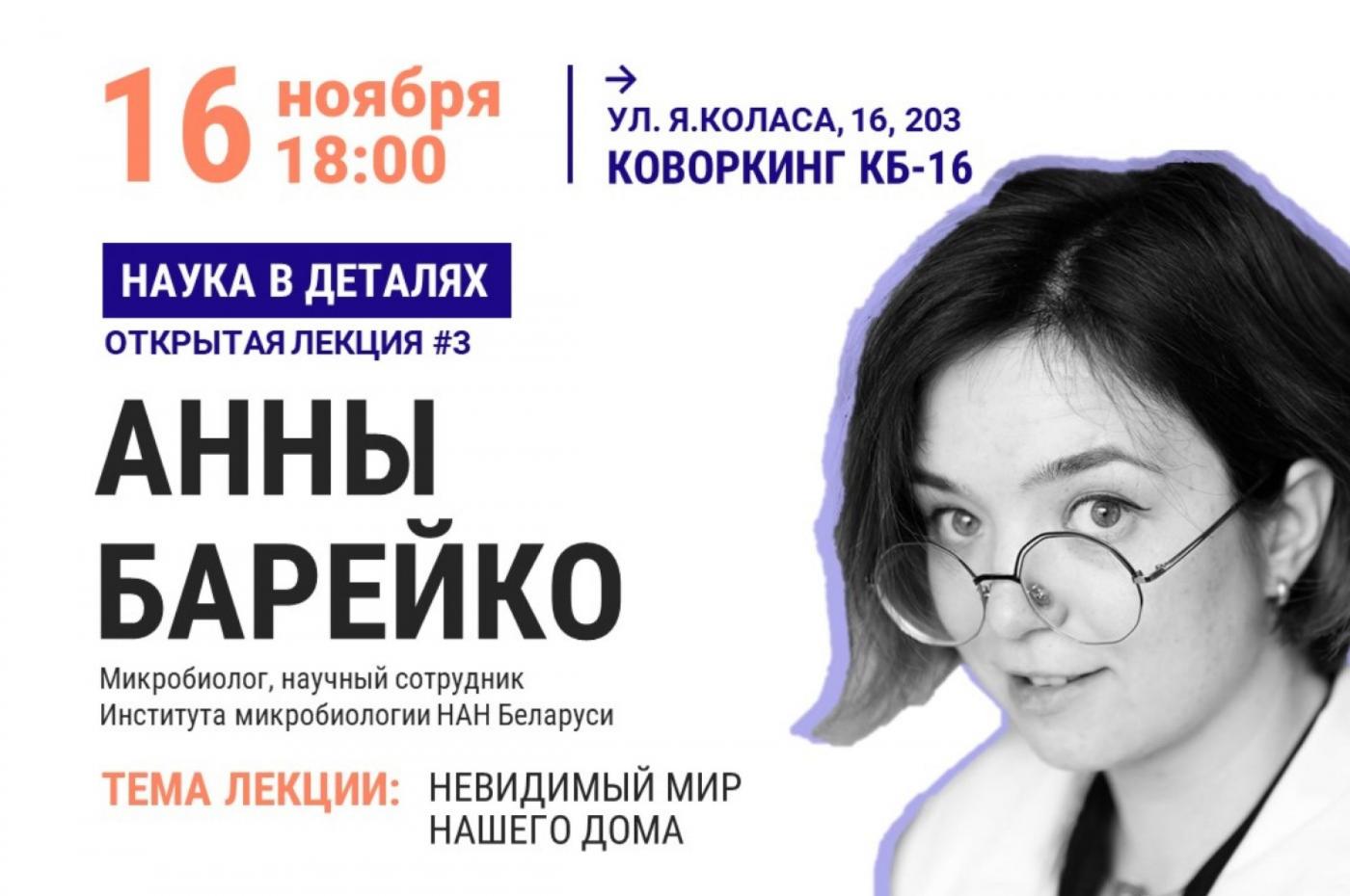 Lib-дайджест: открытая лекция #3 проекта «Наука в деталях», обзор новостей и афиша событий библиотеки